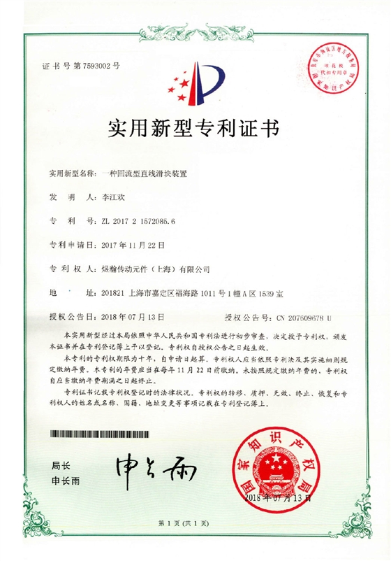 煜漢實用新型專利證書1.jpg