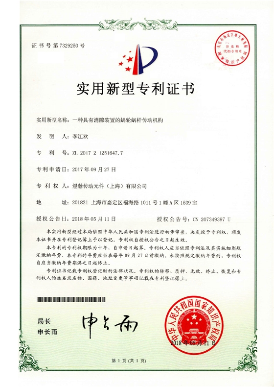煜漢實(shí)用新型專利證書3.jpg
