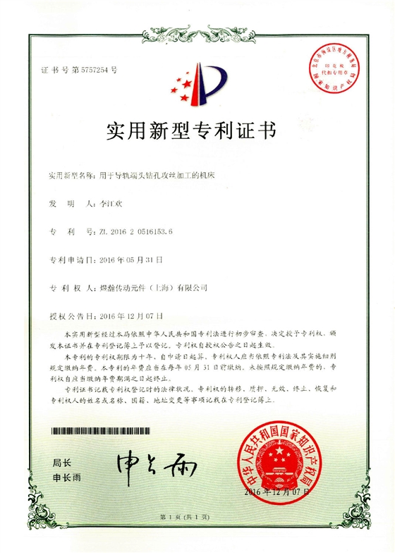 煜漢實用新型專利證書4.jpg