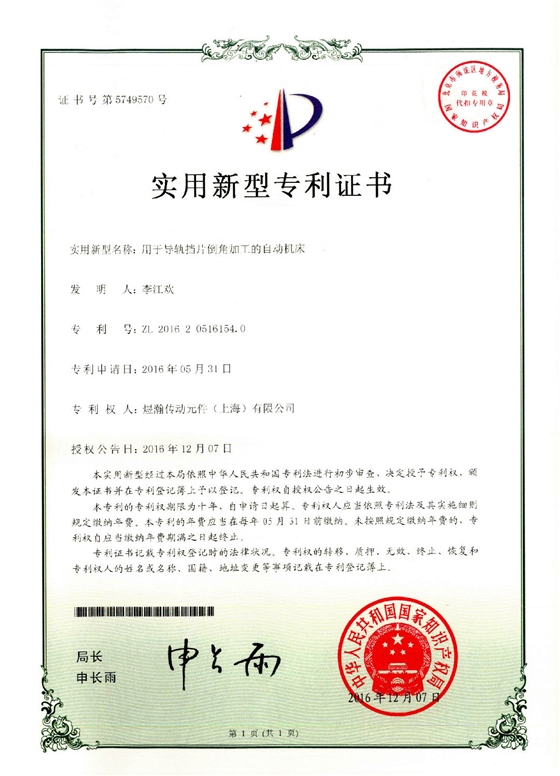煜漢實用新型專利證書5.jpg