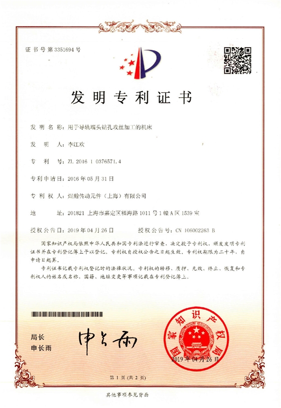 發明專利證書.jpg