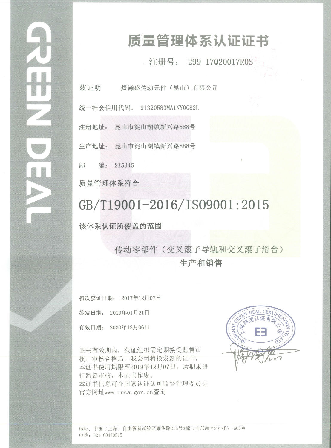 煜漢ISO9001企業質量管理認證證書（中文）