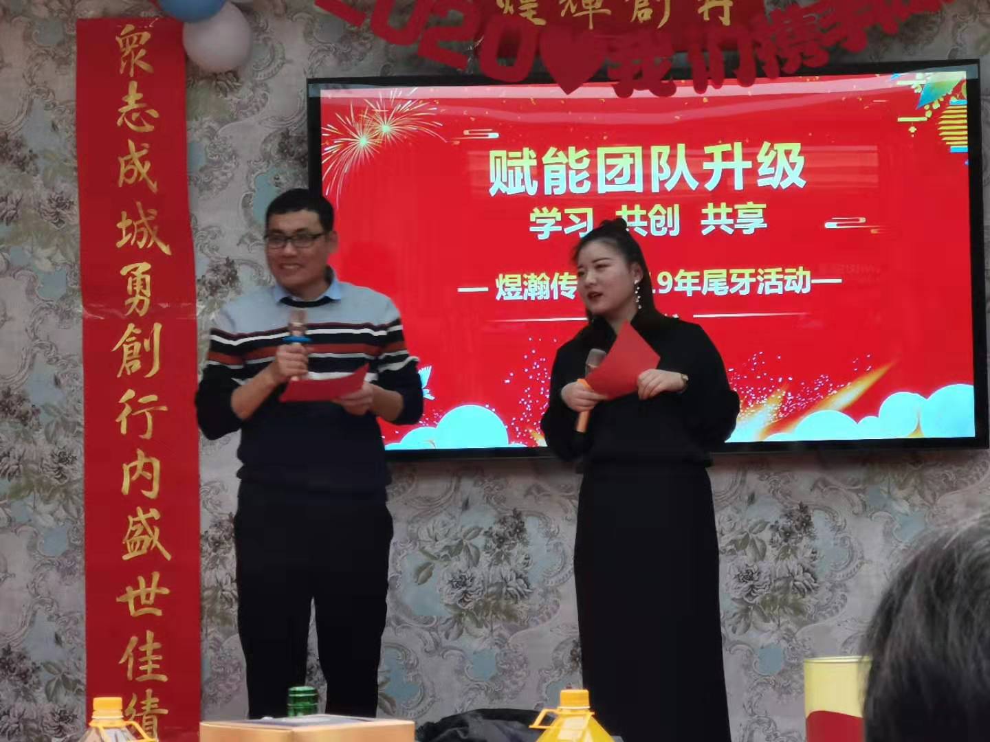 團結一致 眾志成城 再創輝煌-2019年煜漢尾牙 團結一致 眾志成城 再創輝煌-2019年煜漢尾牙